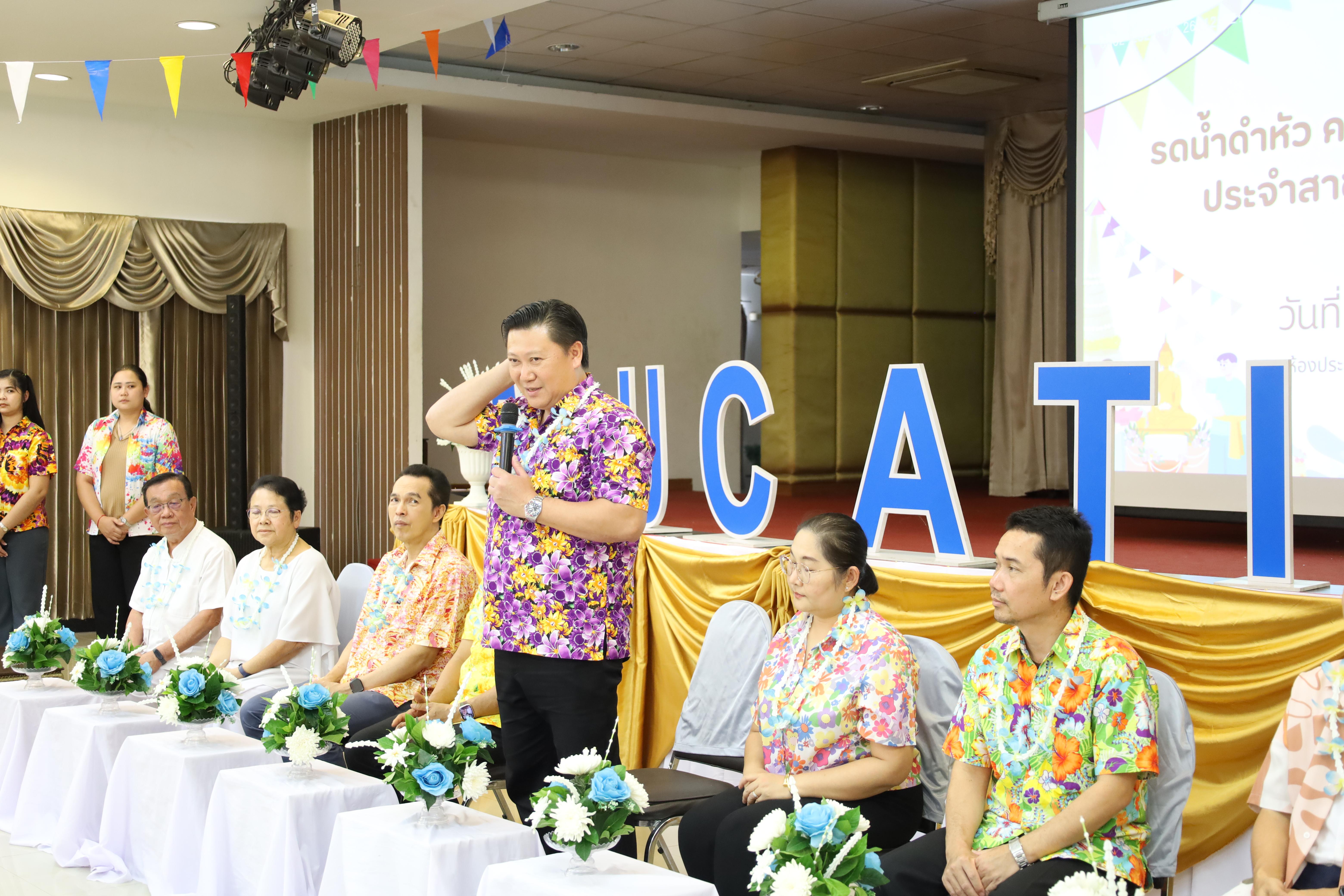 222. วันที่ 26 เมษายน 2568 สาขาการบริหารการศึกษา ได้จัดกิจกรรมรดน้ำดำหัวคณาจารย์ระดับบัณฑิตศึกษา ประจำสาขาการบริหารการศึกษา ณ ห้องประชุมครุร่มสัก 1 ชั้น 3 อาคารคณะครุศาสตร์